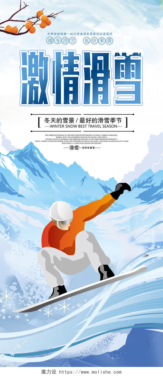 冬季冬天滑雪运动展架设计